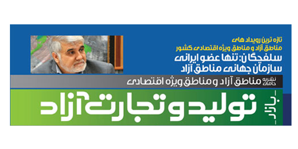 مجله بازار تولید و تجارت آزاد شماره 2